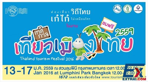2016年1月13-17日 泰国旅游节展览会