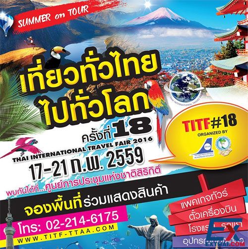 2016年02月17-21日第18届 泰国国际旅游交易会(Thai International Travel Fair 2015)