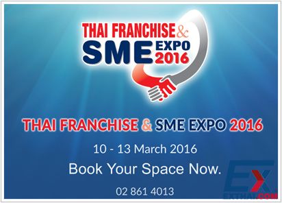 2016年3月10日至13日 第10届 泰国特许经营商和中小企业展 （Thai FRANCHISE & SME EXPO 2016 ）