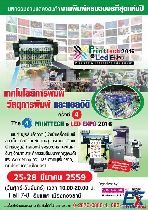 2016年3月25-28日 第4届印刷技术展