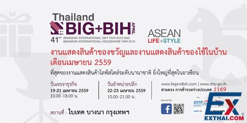 2016年4月19日至23日第41届泰国曼谷国际礼品和家庭用品展（Thailand BIG+BIH 2016）