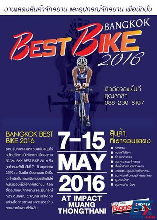 2016年5月7-15日 曼谷最佳自行车展览会
