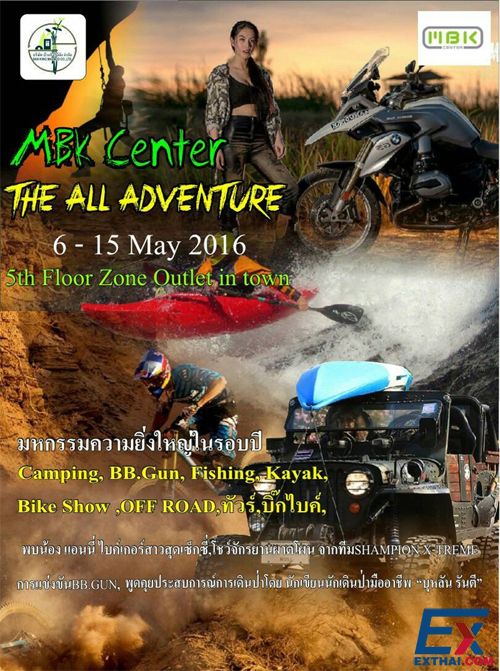 2016年5月6-15日 MBK所有户外探险活动展览