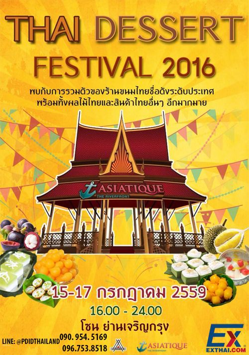 2016年7月15日至17日 泰国甜品节@河岸码头夜市