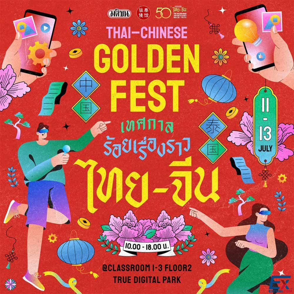 2025年7月8日-11日 Matichon Thai–Chinese Golden Fest