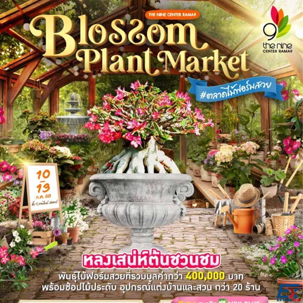 2025年7月10日-13日 Blossom Plant Market
