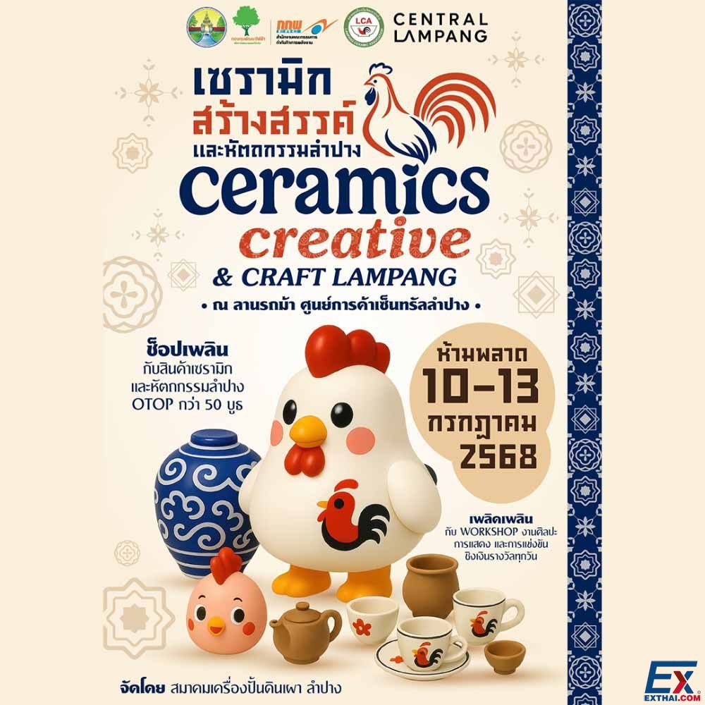 2025年7月10日-13日 Ceramics Creative & Craft Lampang