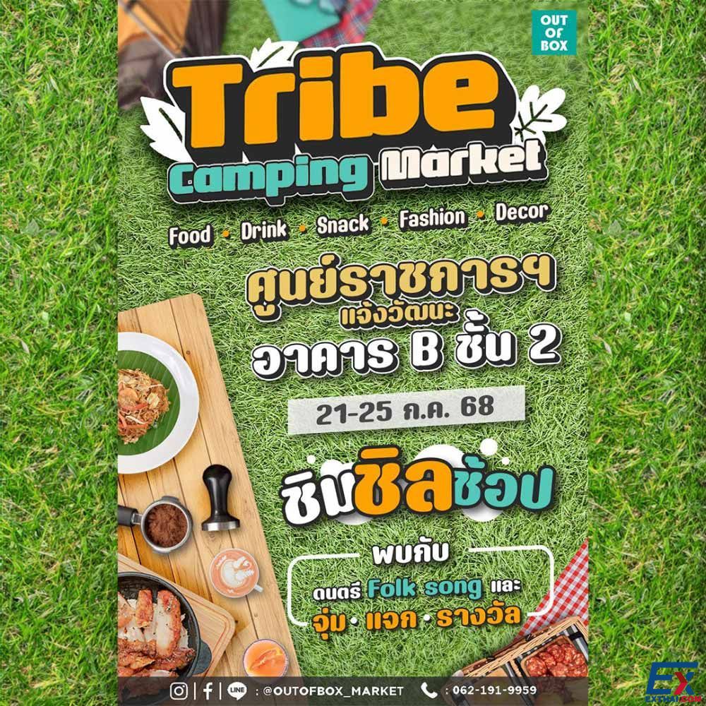 2025年7月21日-25日 Tribe Camping Market