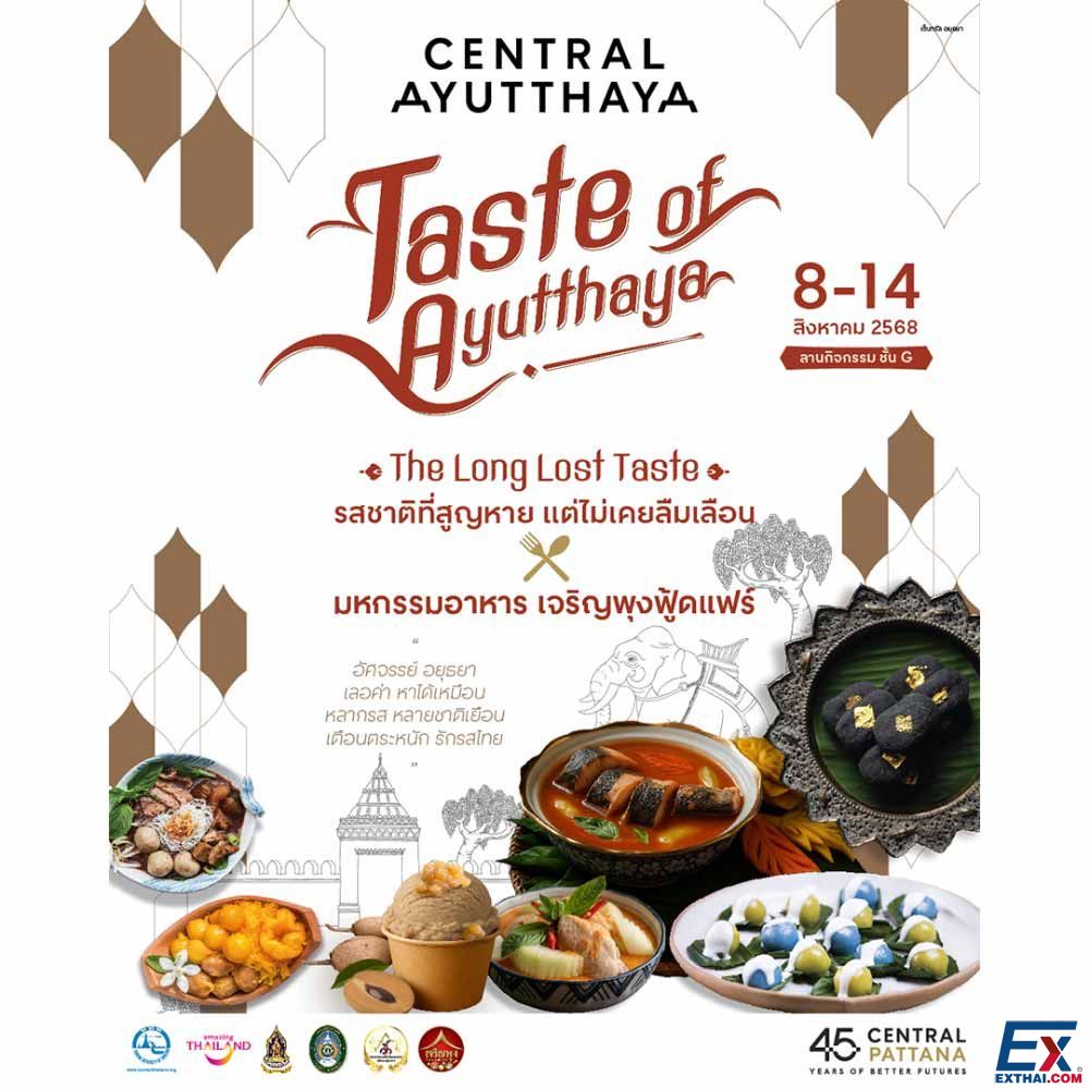 2025年8月8日-14日 Taste of Ayutthaya