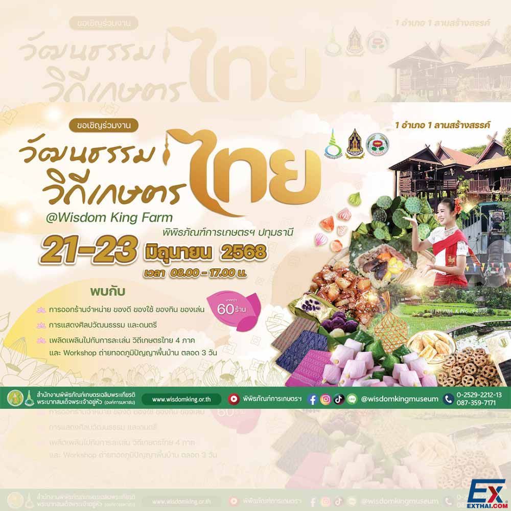 2025年6月21日-23日 Thai agricultural culture