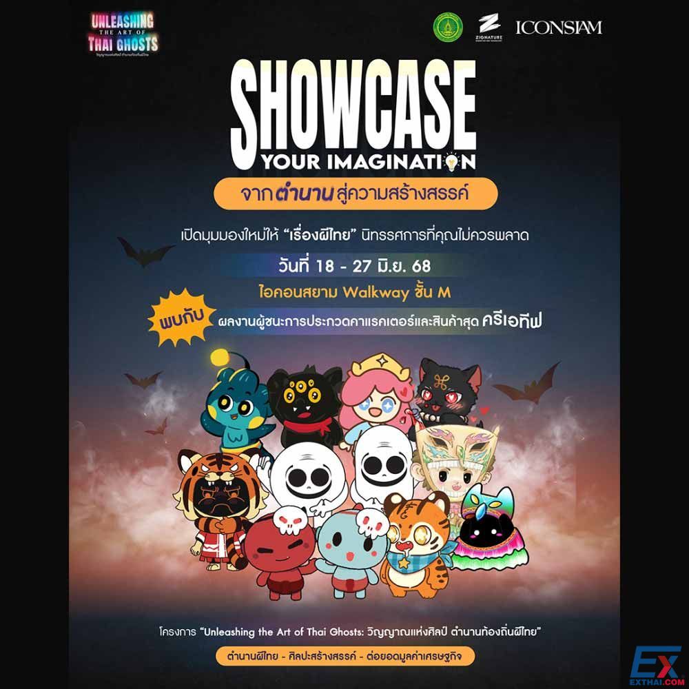 2025年6月18日-27日 Showcase Your Imagination