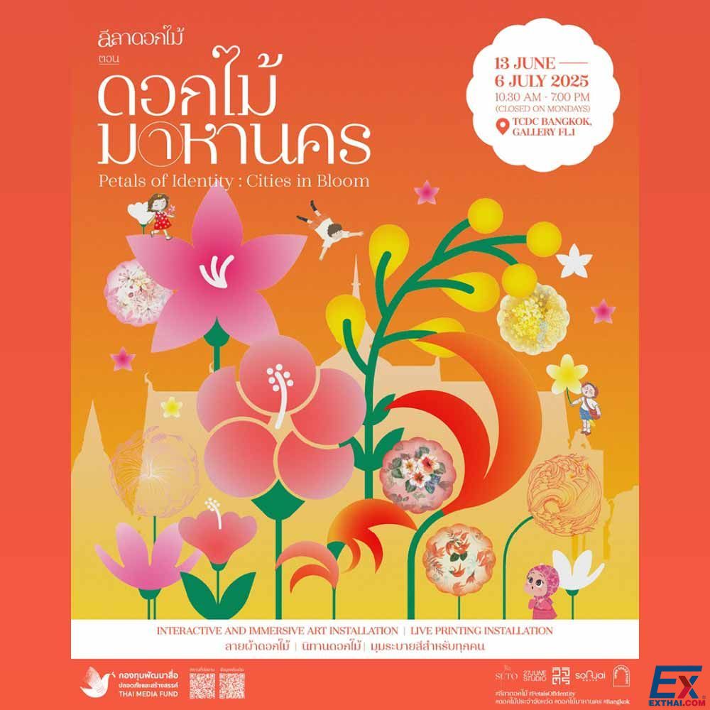 2025年6月13日-7月6日 Petals of Identity: Cities in Bloom