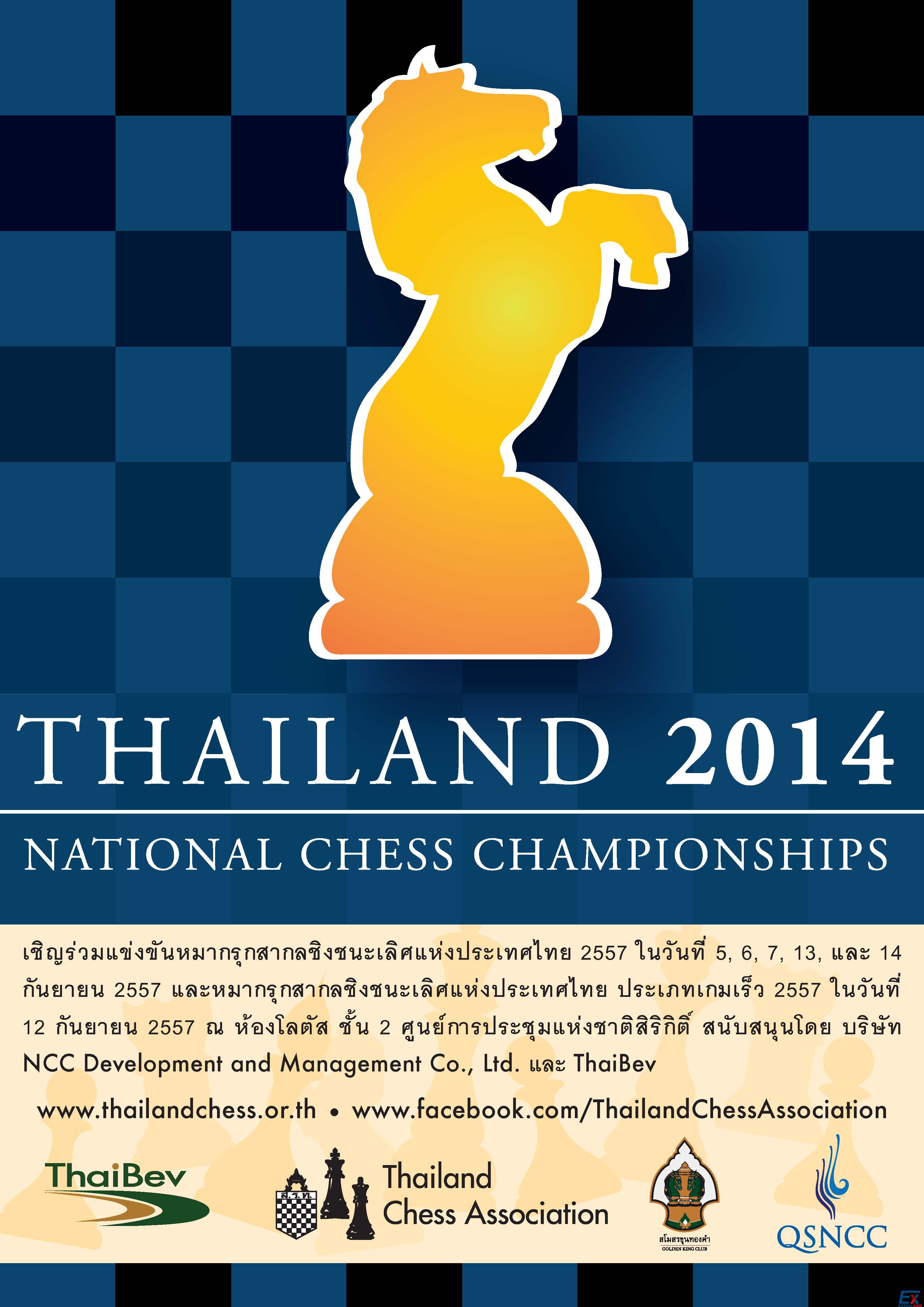 2014年泰国国际象棋冠军赛将于9月12日-14日在诗丽吉会展中心举行