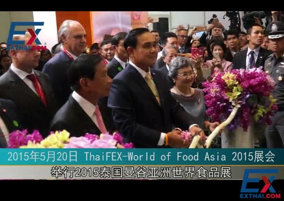 2015泰国曼谷亚洲世界食品展 ，由泰国总理巴育•占奥差主持剪彩，并参观食品展和品尝美食，与泰国企业及外国商家友好交流